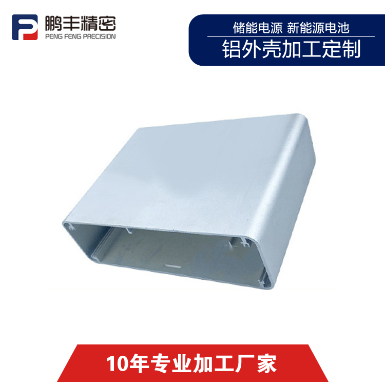 電池外殼生產(chǎn)廠家到哪里，鵬豐精密是專業(yè)的電池外殼生產(chǎn)廠家
